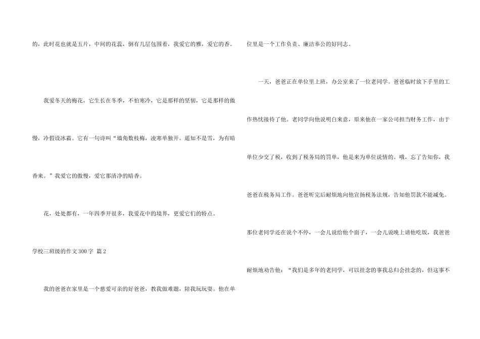 有关小学三年级的300字8篇_第2页