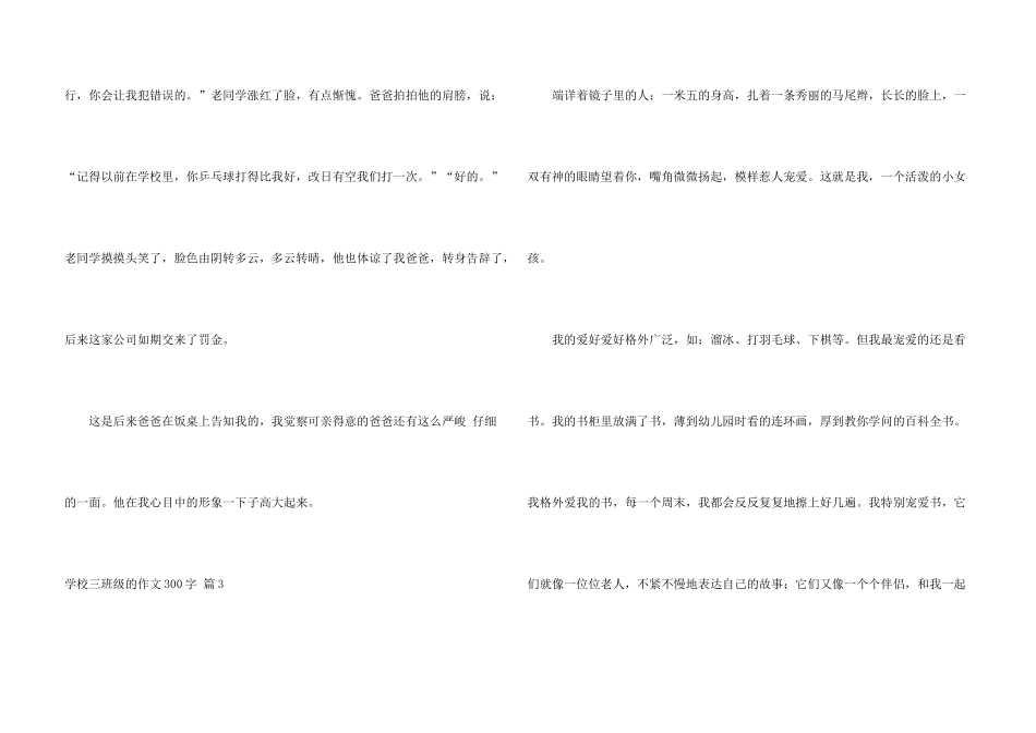 有关小学三年级的300字8篇_第3页