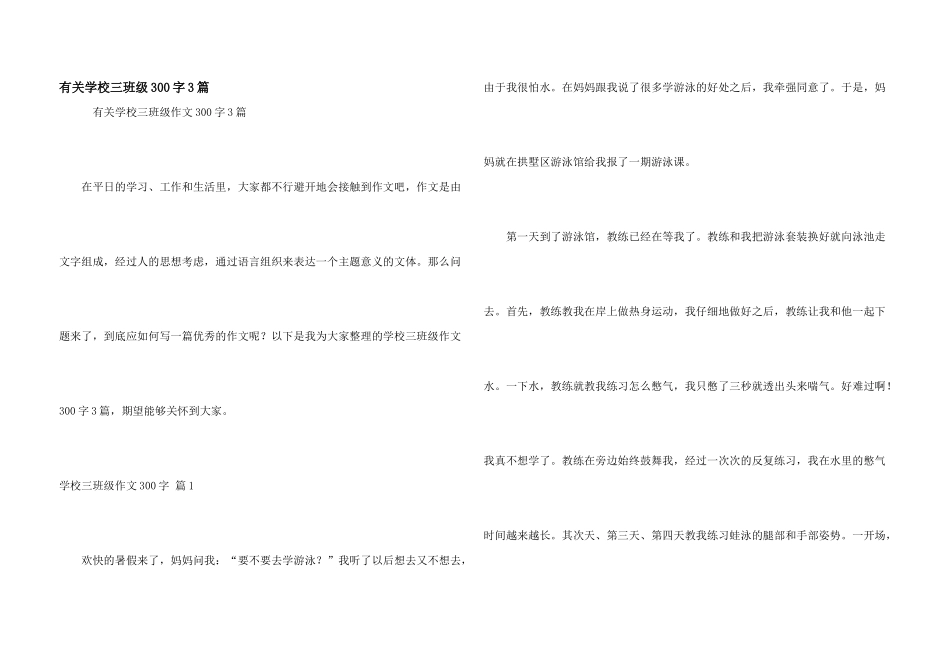 有关小学三年级300字3篇_第1页