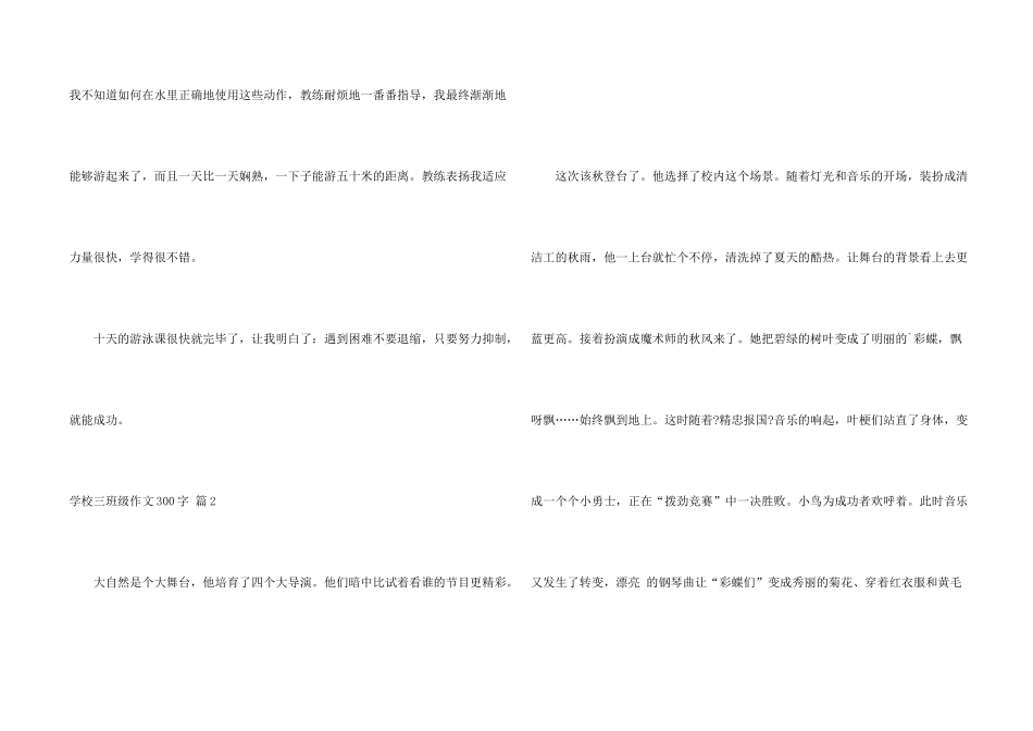 有关小学三年级300字3篇_第2页