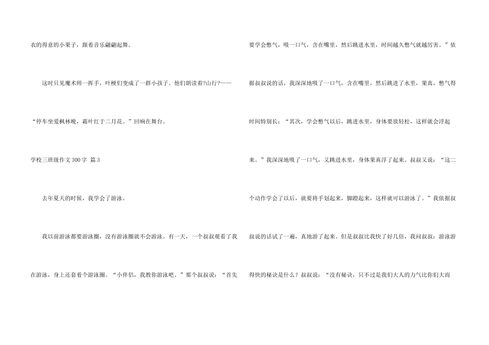 有关小学三年级300字3篇_第3页