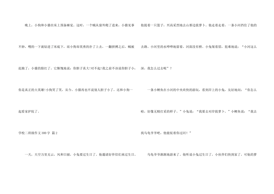 有关小学二年级300字7篇_第2页