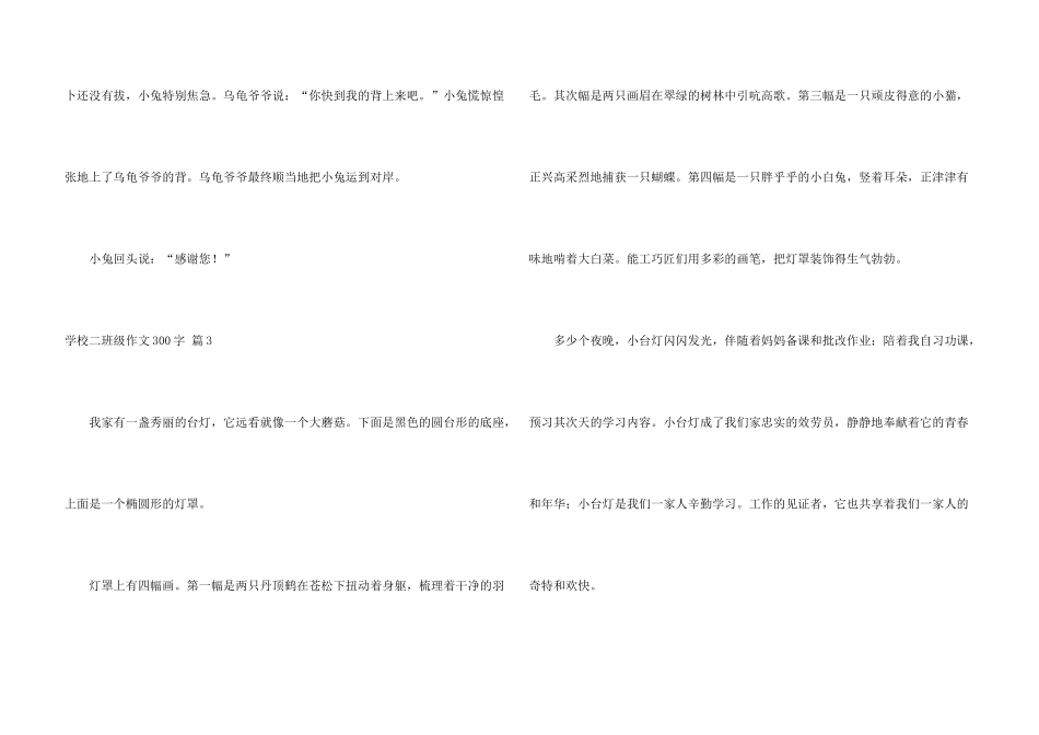 有关小学二年级300字7篇_第3页