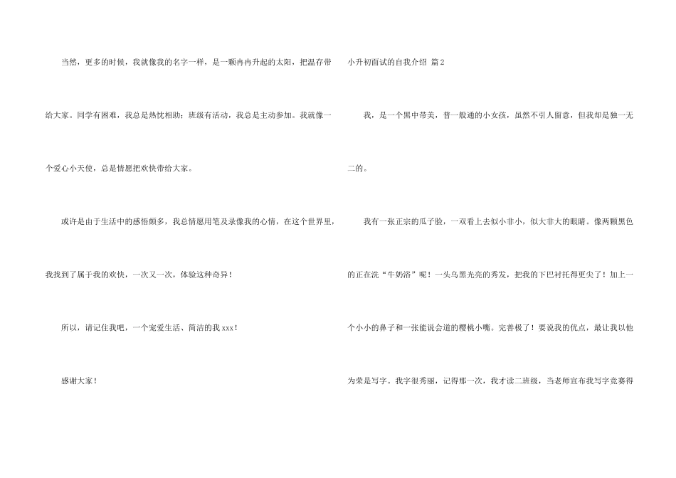 有关小升初面试的自我介绍模板汇总四篇_第2页