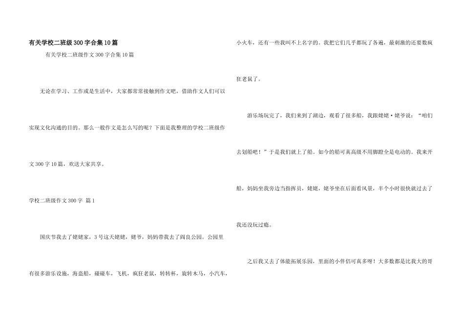 有关小学二年级300字合集10篇_第1页