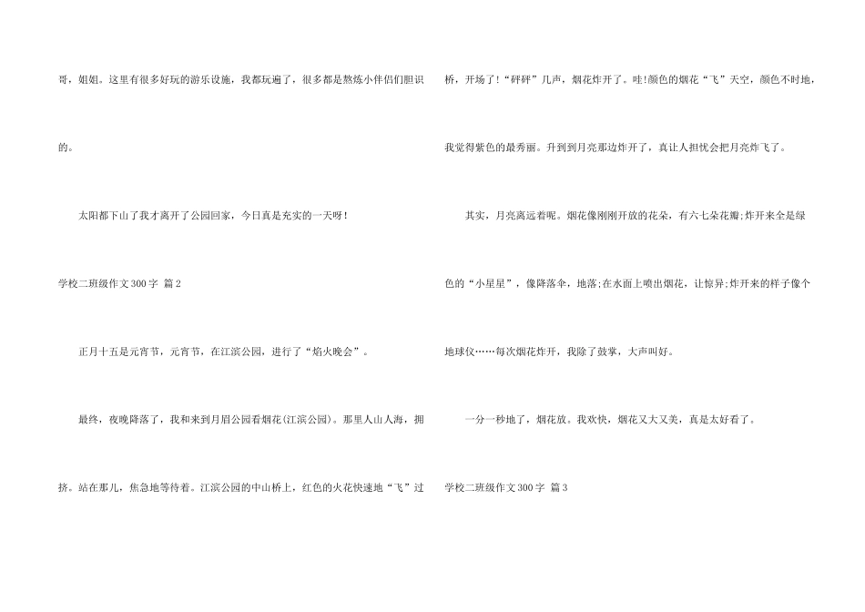 有关小学二年级300字合集10篇_第2页