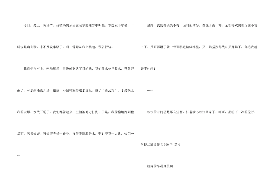 有关小学二年级300字合集10篇_第3页