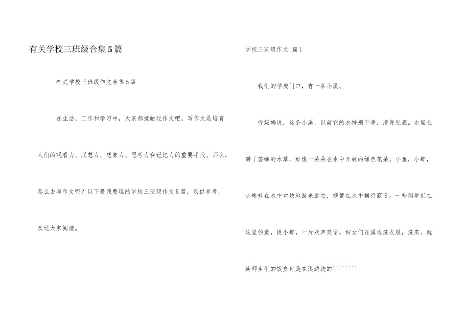 有关小学三年级合集5篇_第1页