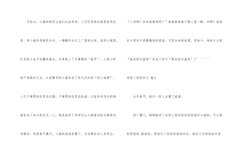 有关小学三年级合集5篇_第2页