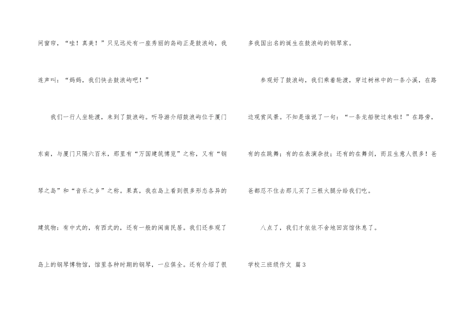 有关小学三年级合集5篇_第3页