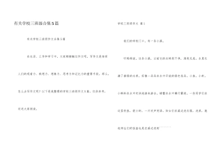 有关小学三年级合集5篇