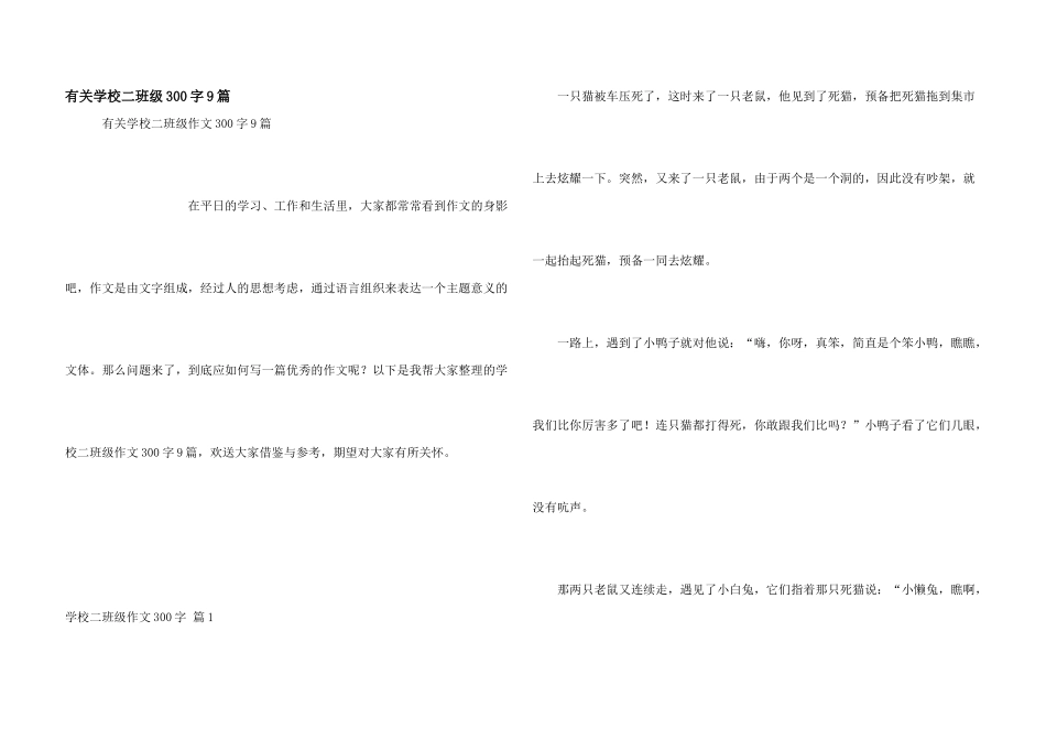 有关小学二年级300字9篇_第1页