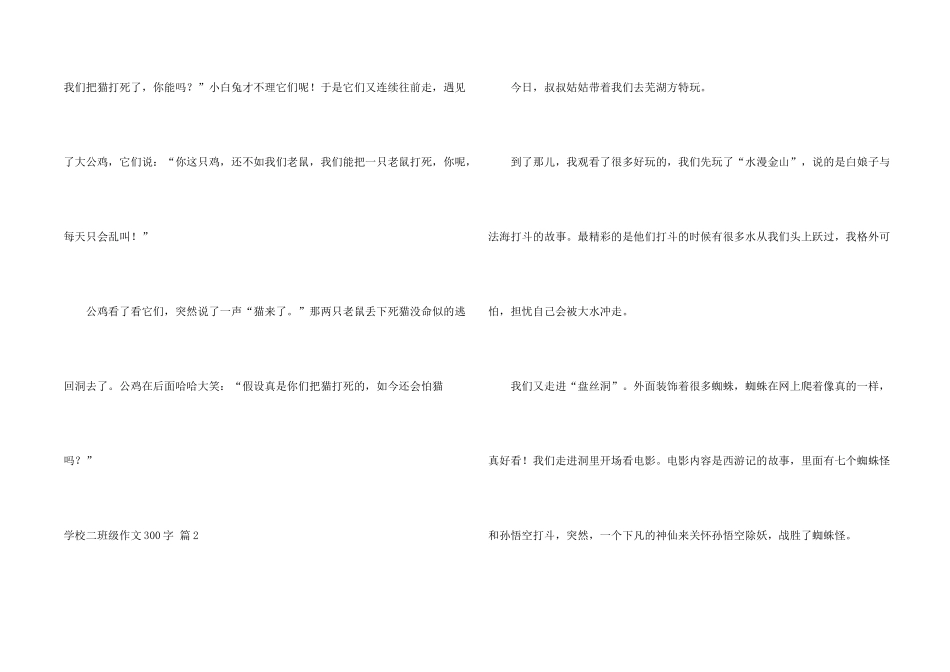 有关小学二年级300字9篇_第2页