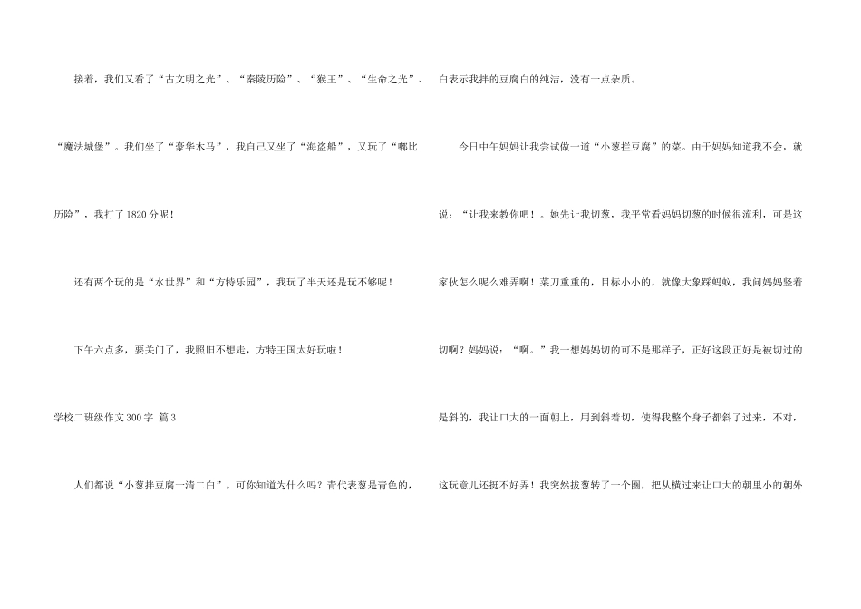 有关小学二年级300字9篇_第3页