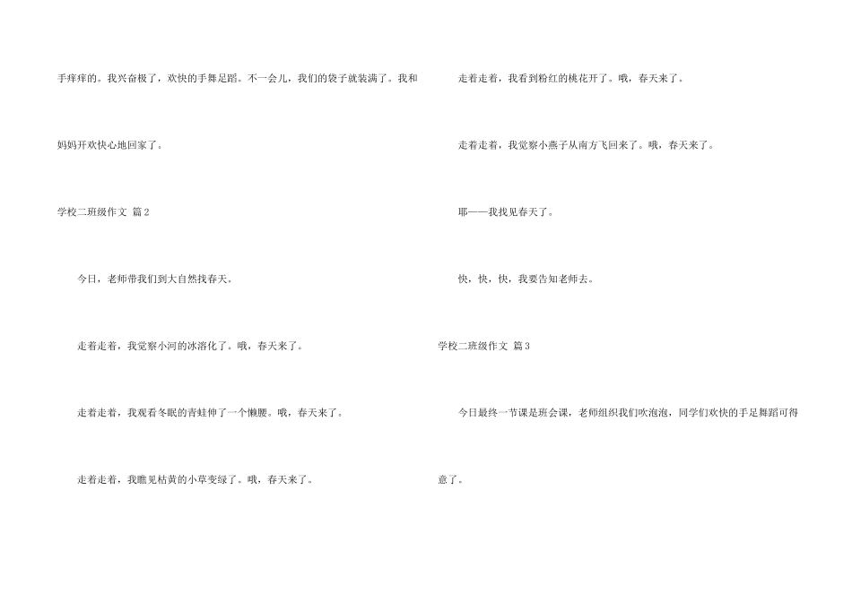 有关小学二年级4篇_第2页