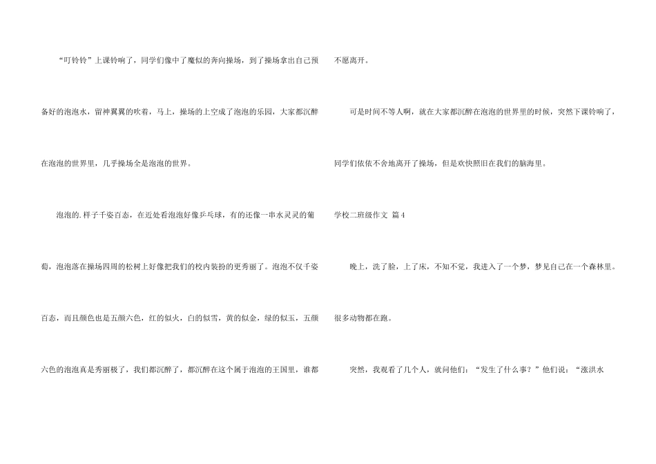 有关小学二年级4篇_第3页