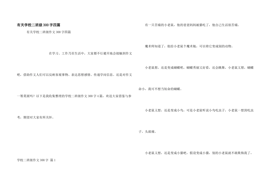 有关小学二年级300字四篇_第1页