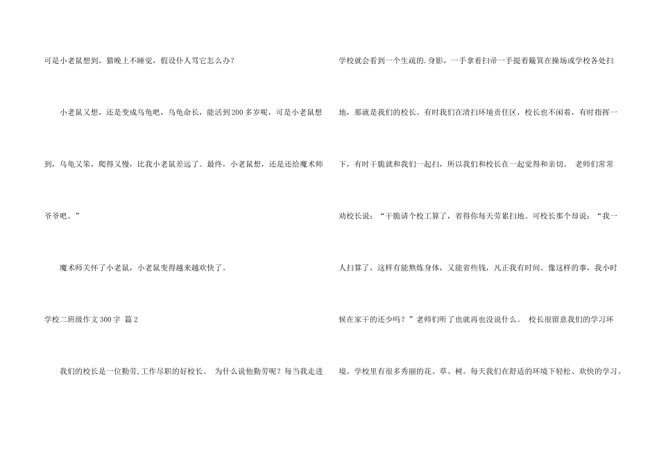 有关小学二年级300字四篇_第2页