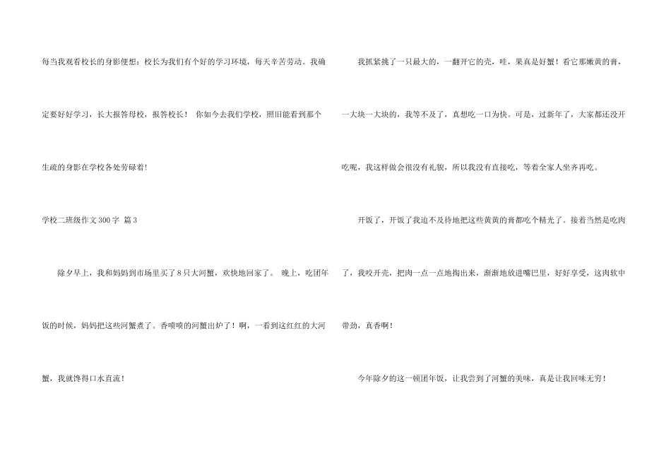 有关小学二年级300字四篇_第3页