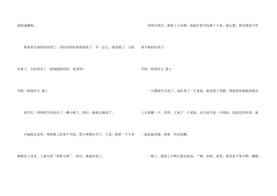 有关小学二年级7篇_第3页