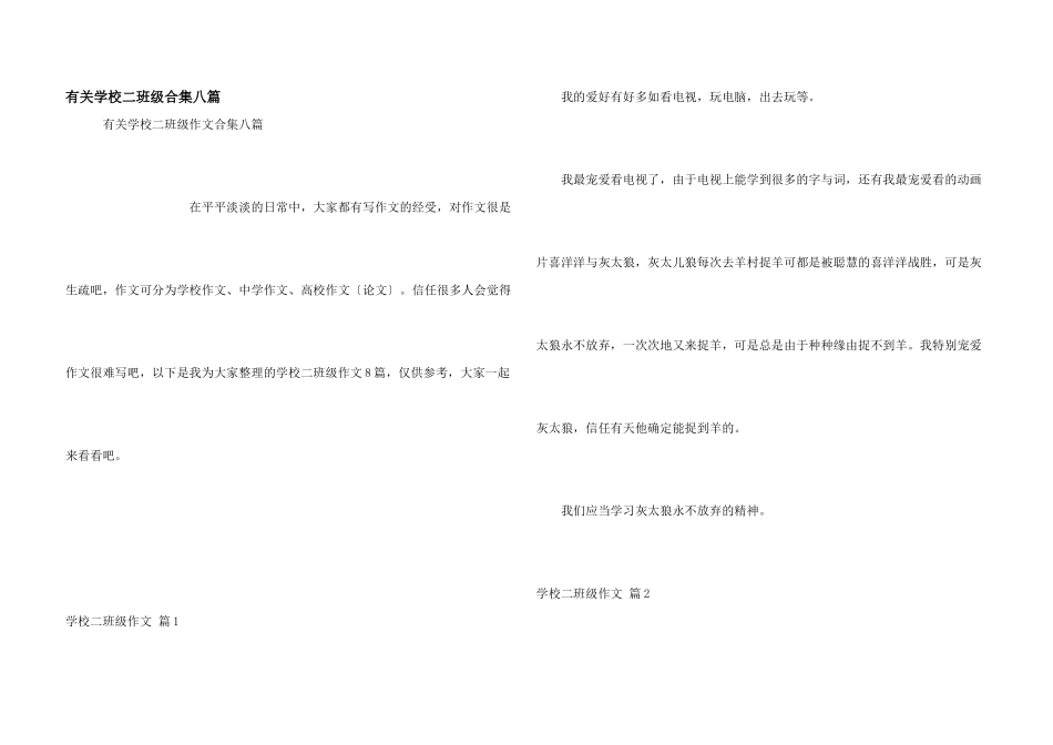 有关小学二年级合集八篇_第1页