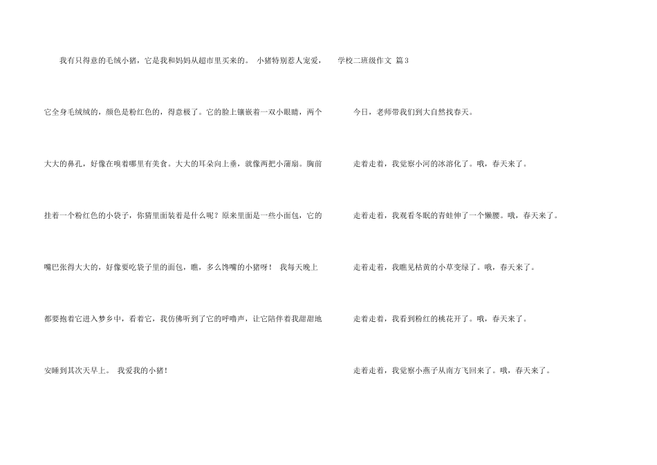 有关小学二年级合集八篇_第2页