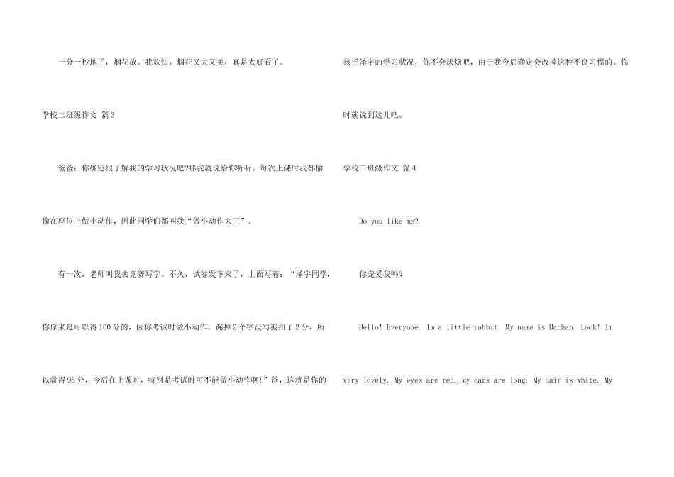 有关小学二年级五篇_第3页