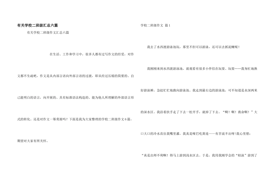 有关小学二年级汇总六篇_第1页