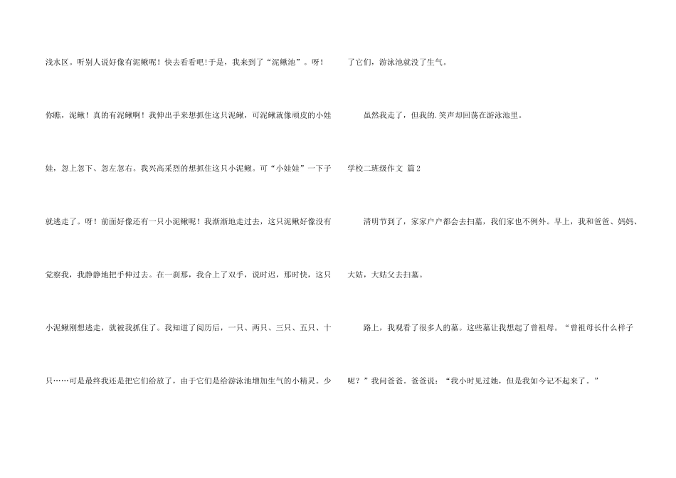 有关小学二年级汇总六篇_第2页