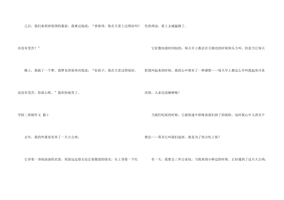 有关小学二年级汇总六篇_第3页