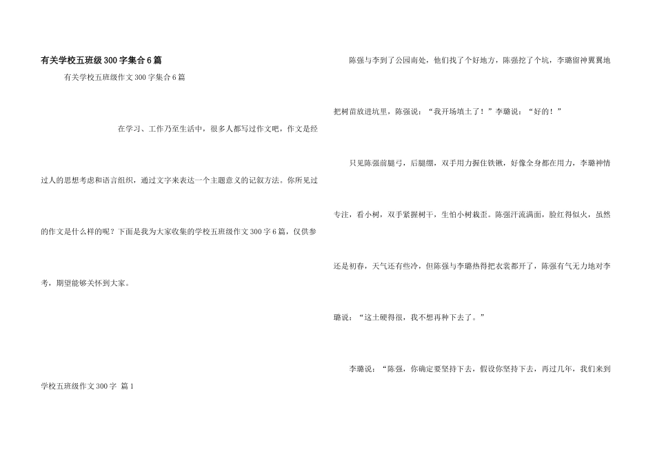 有关小学五年级300字集合6篇_第1页