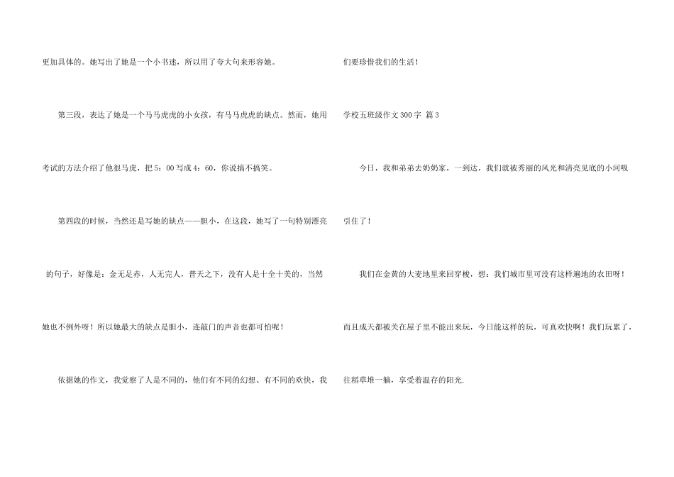 有关小学五年级300字集合6篇_第3页
