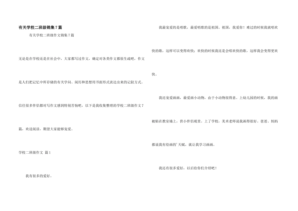 有关小学二年级锦集7篇_第1页