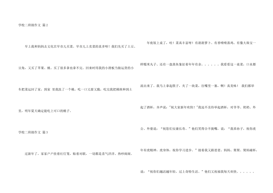 有关小学二年级锦集7篇_第2页