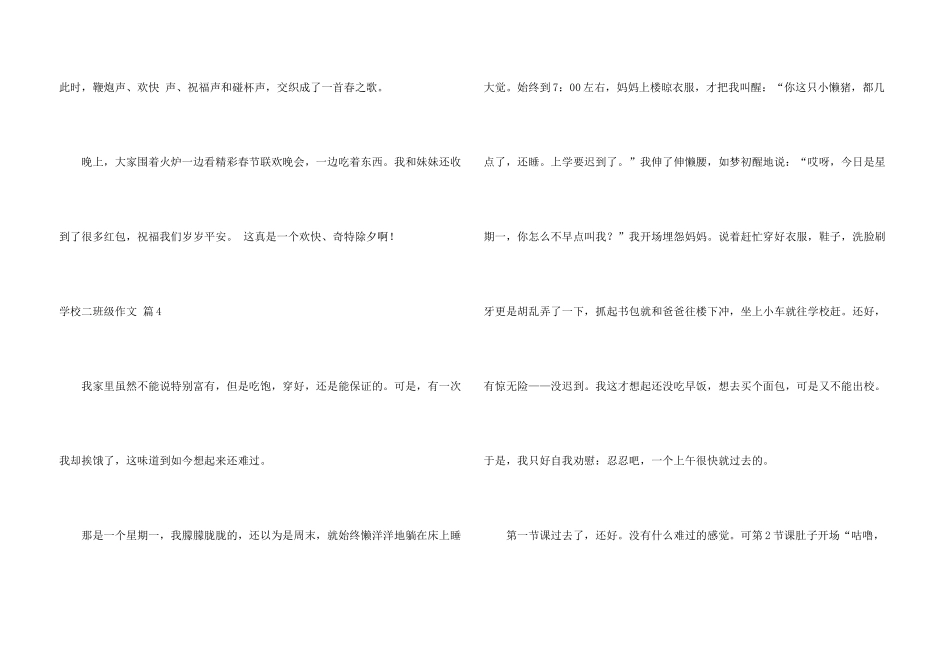 有关小学二年级锦集7篇_第3页