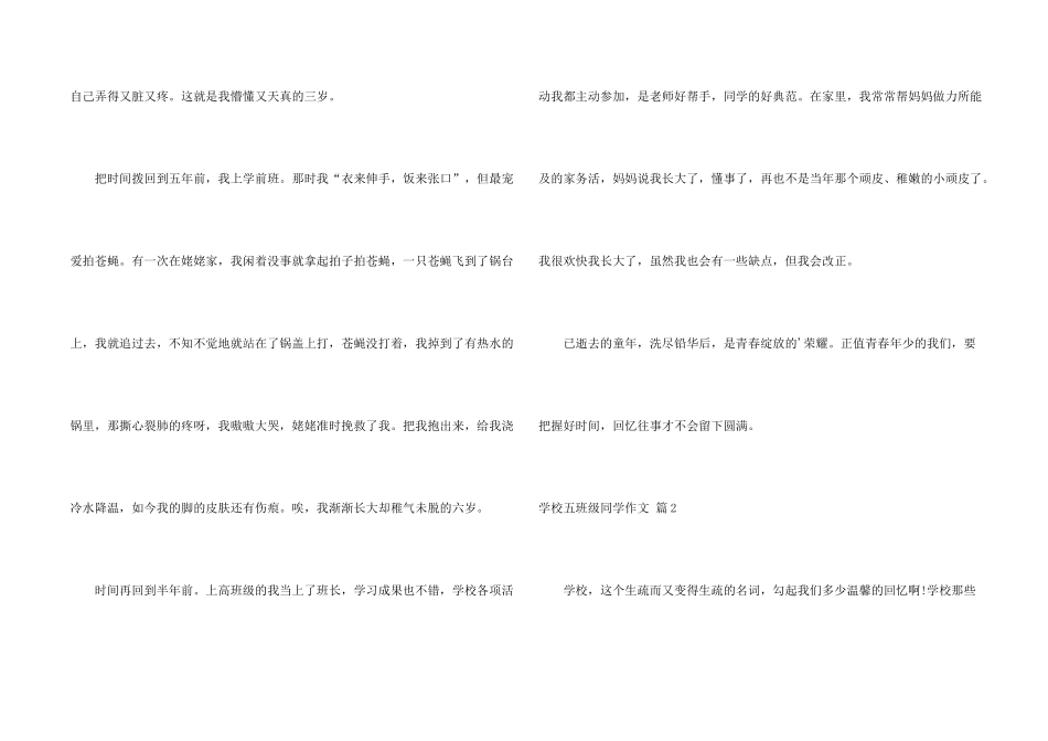 有关小学五年级学生3篇_第2页