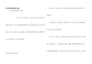 有关小学五年级学生3篇