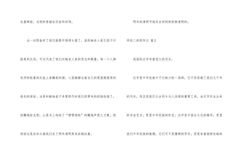 有关小学二年级锦集七篇_第2页