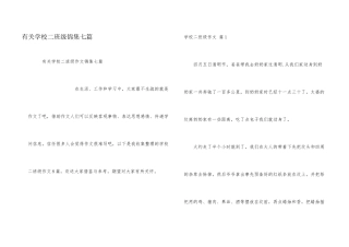 有关小学二年级锦集七篇