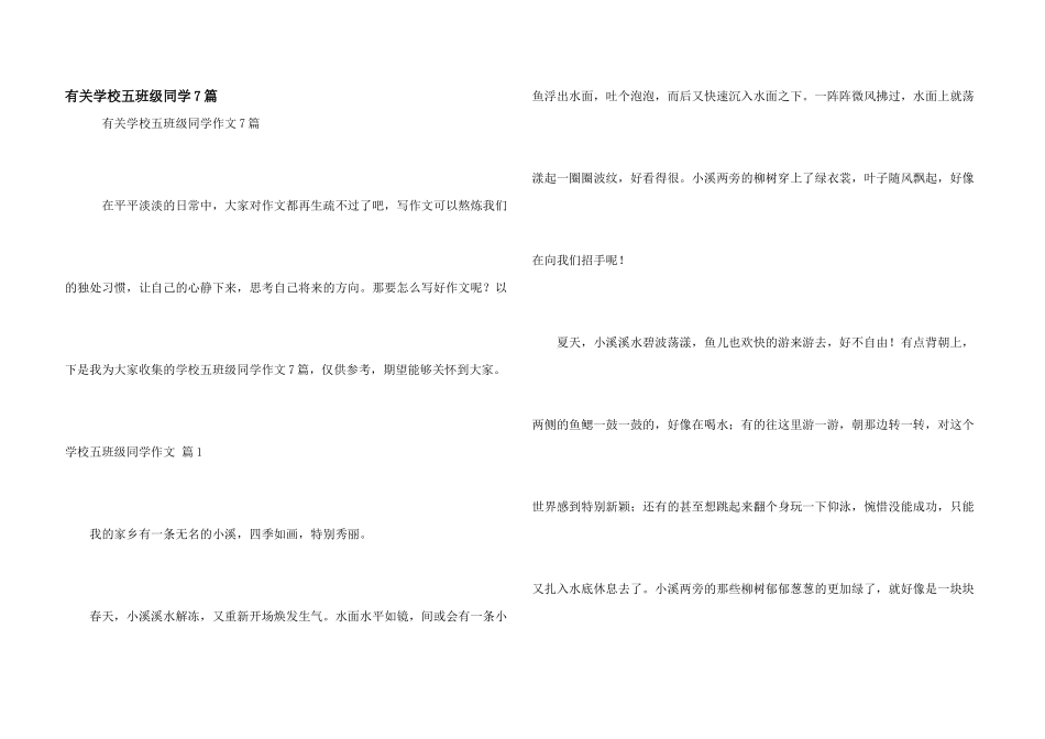 有关小学五年级学生7篇_第1页