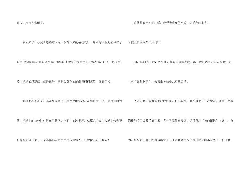 有关小学五年级学生7篇_第2页