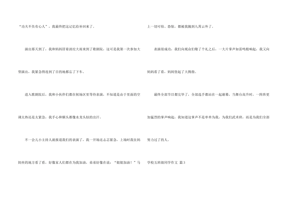 有关小学五年级学生7篇_第3页