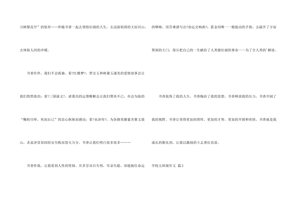 有关小学五年级3篇_第2页
