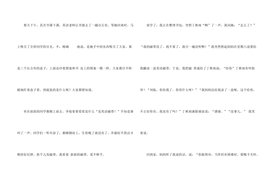 有关小学五年级3篇_第3页