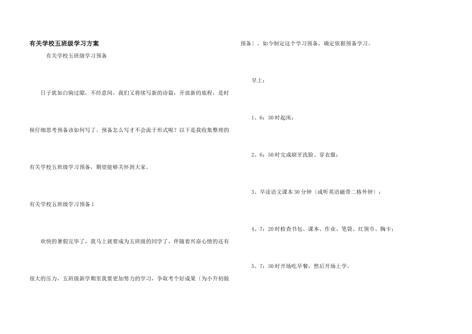 有关小学五年级学习计划_第1页