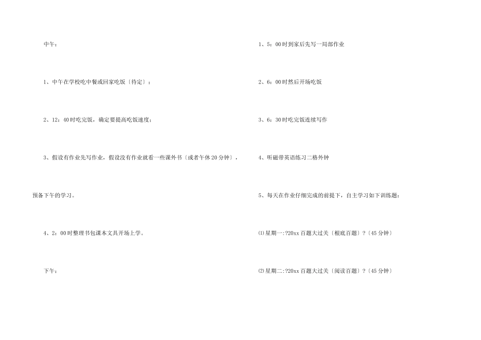 有关小学五年级学习计划_第2页
