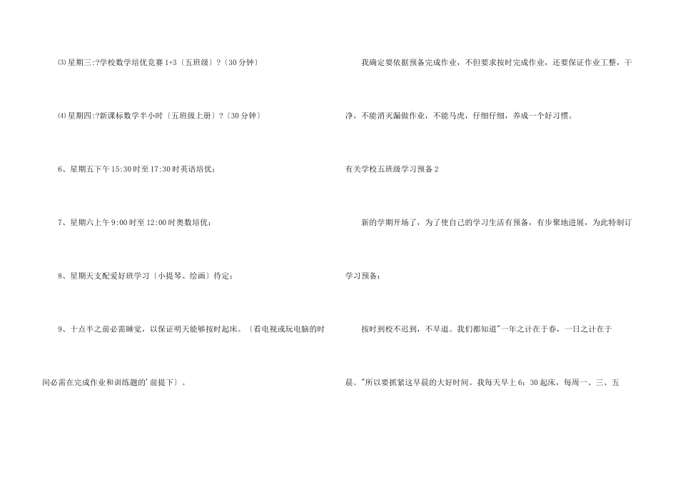 有关小学五年级学习计划_第3页
