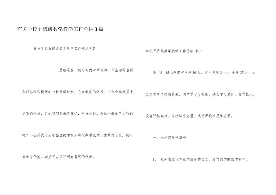 有关小学五年级数学教学工作总结3篇_第1页