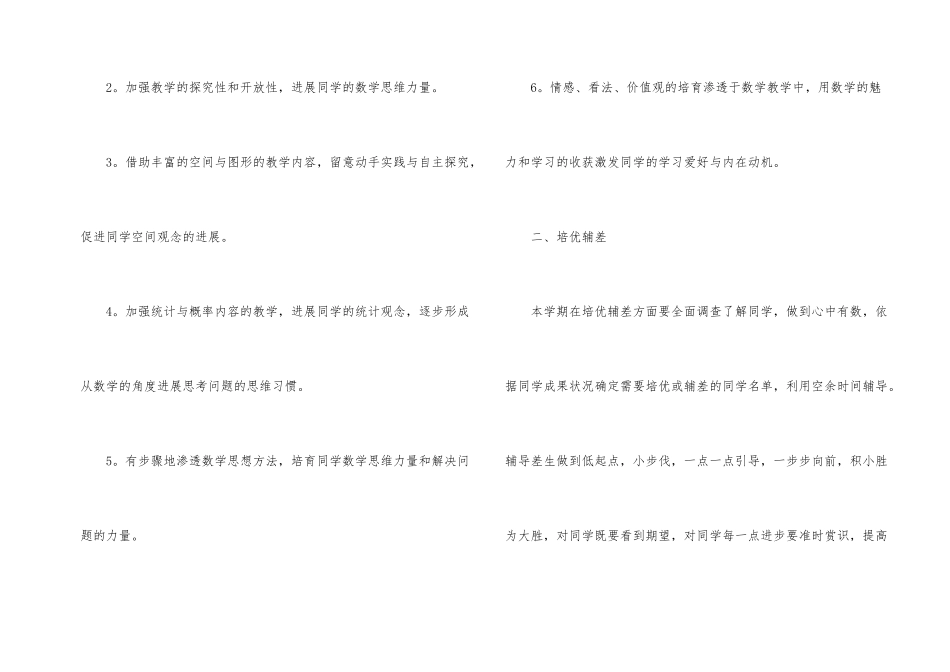 有关小学五年级数学教学工作总结3篇_第2页