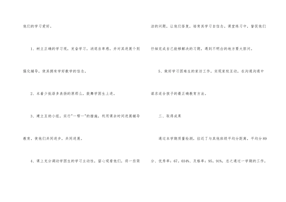 有关小学五年级数学教学工作总结3篇_第3页